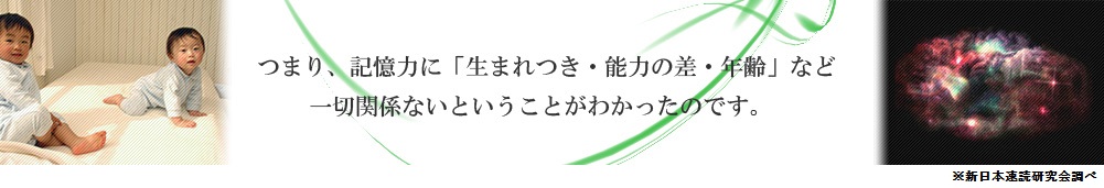 記憶力は生まれつきのものではない