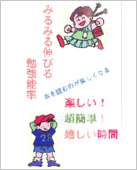 VHS版_小学生のためのやさしい速読法_裏面