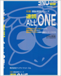 速読ALLONE