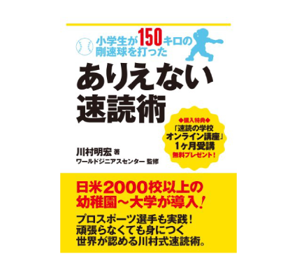 ありえない速読術